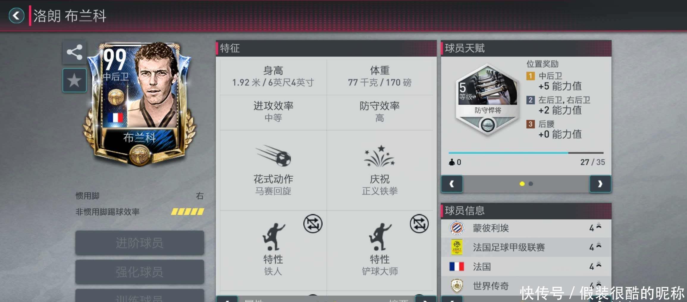 次执法欧冠